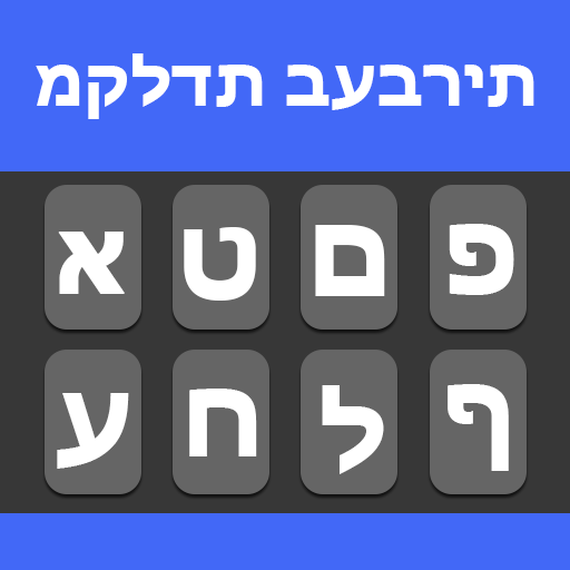 Hebrew English Keyboard