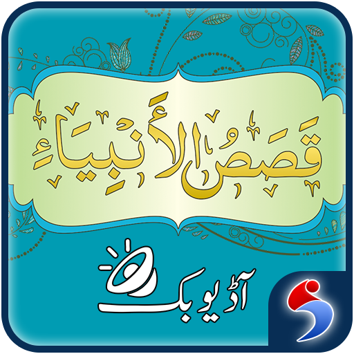 Qasas ul Anbiya Urdu Audio Mp3