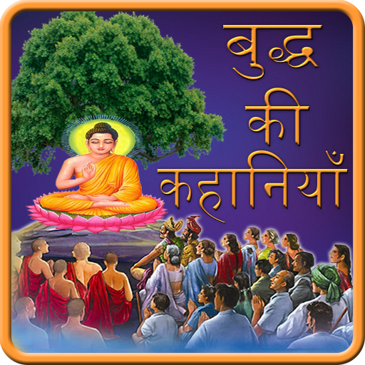 Buddha Kahaniya in Hindi