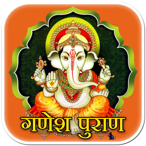 गणेश पुराण - Ganesh Puran Mara