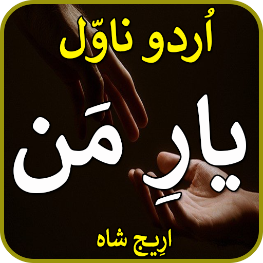 Kaanty mohabbat kay-urdu novel