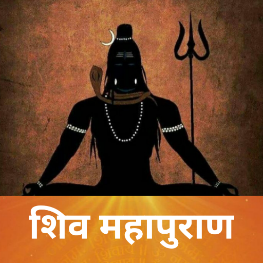Shiva MahaPuran: Audiobook