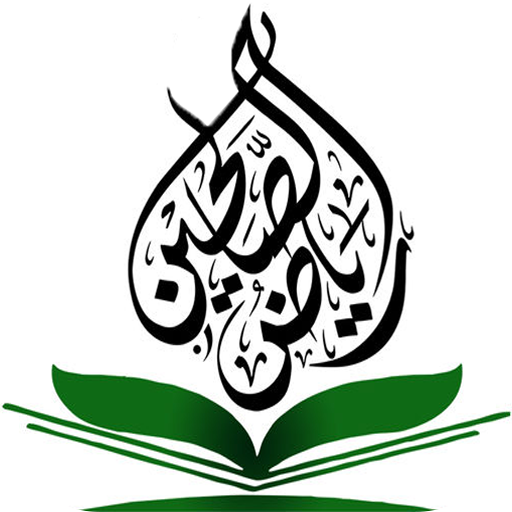 كتاب رياض الصالحين كاملا