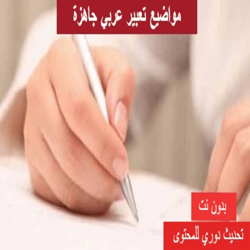 Arabic topic ready without net