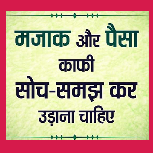 1000+ Gyan Ki Baate In Hindi