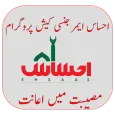 PM Ehsaas Program | Online Apply