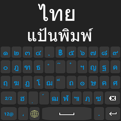 Thai Keyboard 2022-Thai Keypad