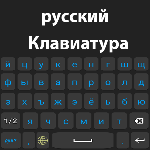 Russian keyboard 2022