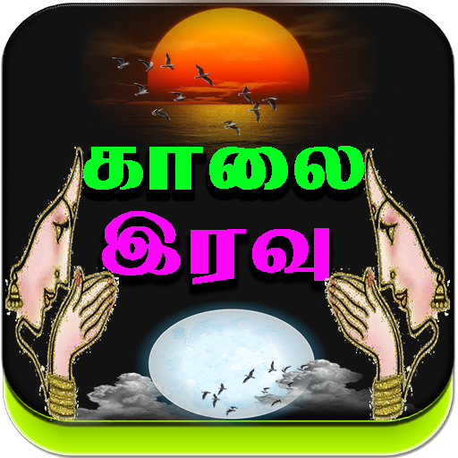Tamil Good Morning Images, Goo