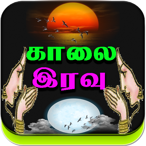 Tamil Good Morning Images