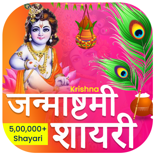 Janmashtami Shayari 2024