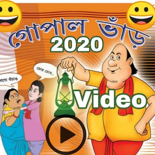 Gopal Bhar Video