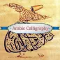 अरबी कैलीग्राफ़ी