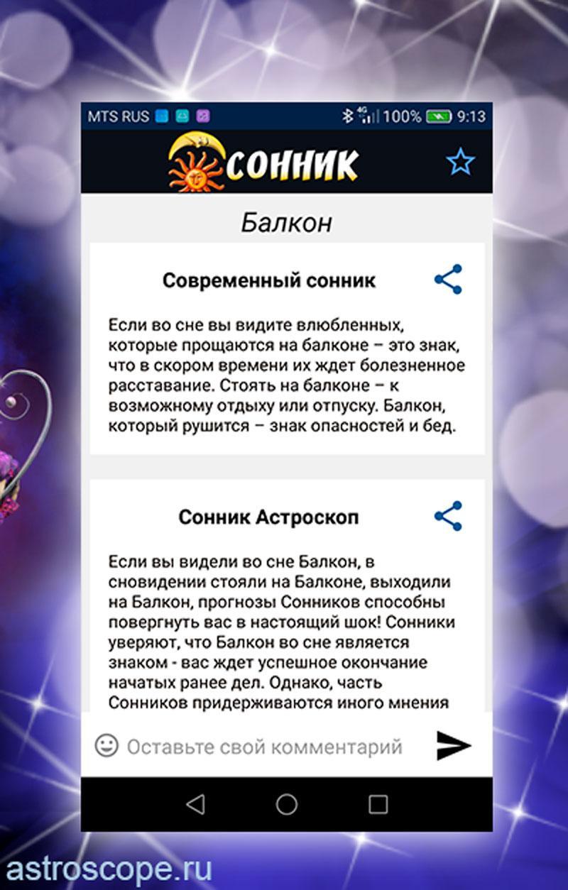 Скачать СОННИК Толкование снов, сновид на ПК | Официальный представитель  GameLoop