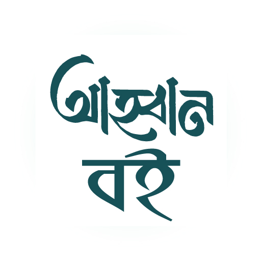 আহ্বান - মিজানুর রহমান আজহারী