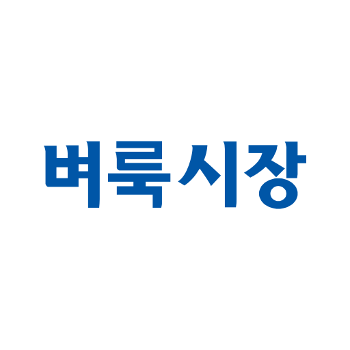 벼룩시장 – 생활 속 일자리 대표 앱