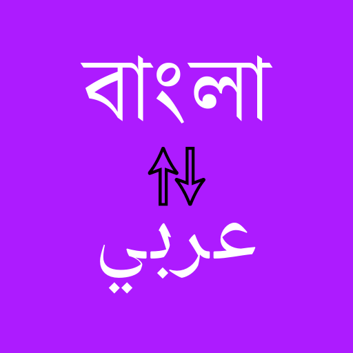 Bangla To Arabic Translator