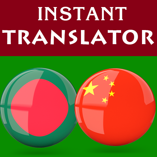 Bengali Chinese Translator