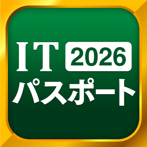 ITパスポート 全問解説 - 2026 一問一答過去問題集