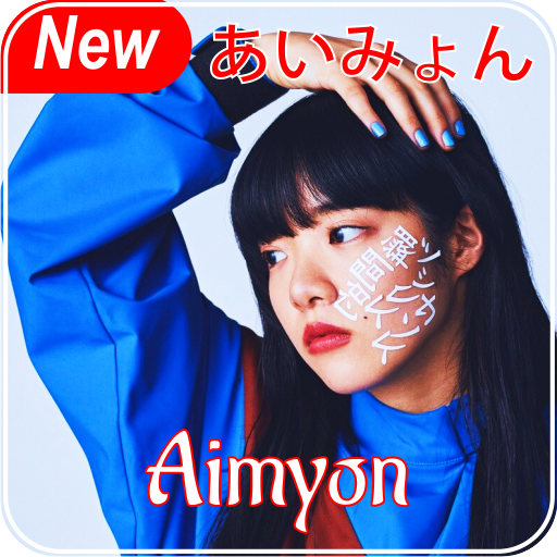 あいみょんの曲 - Aimyon All Songs