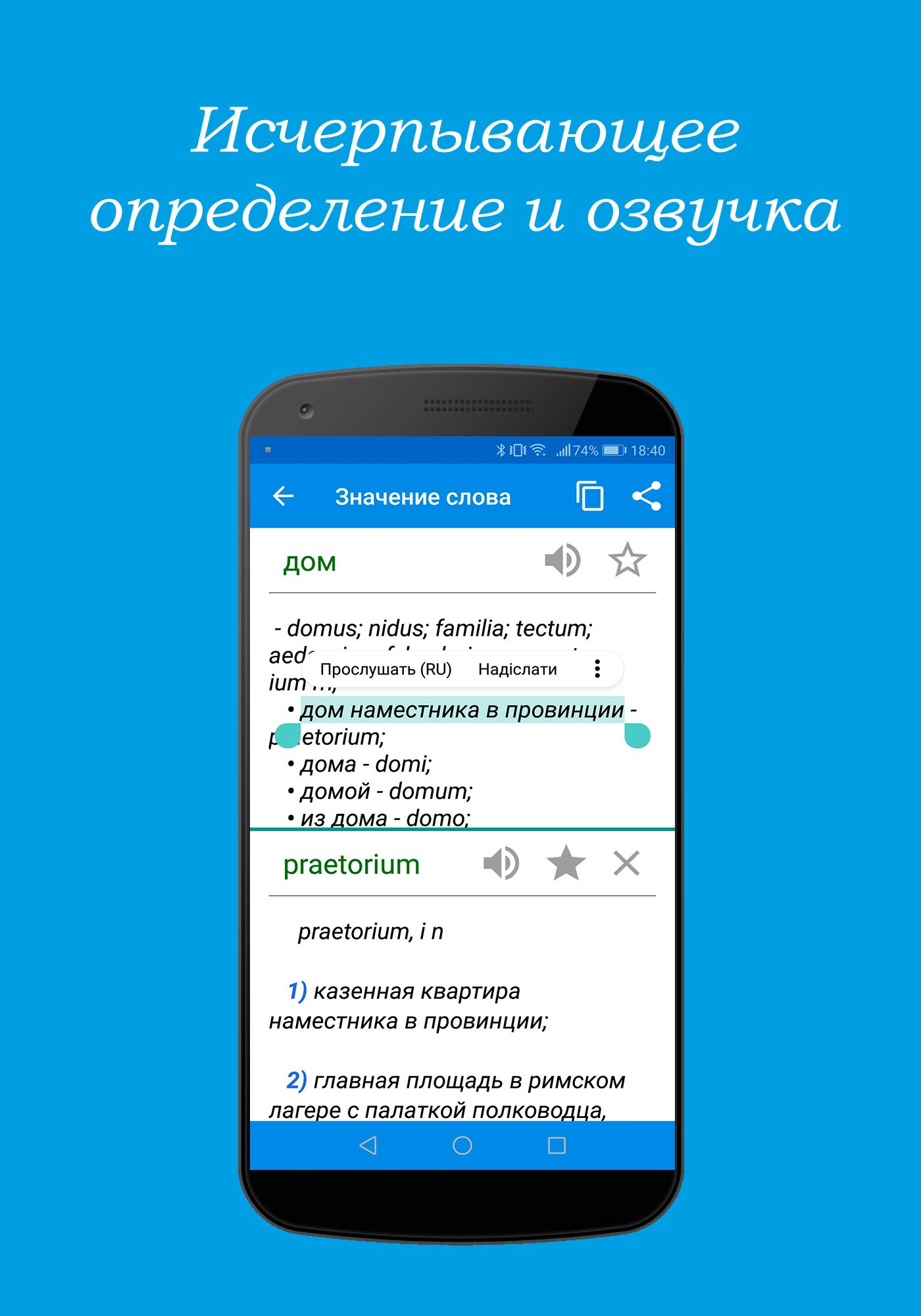 Download Латинско-русский словарь android on PC