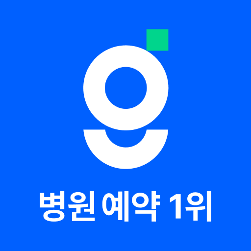굿닥 - 병원 접수, 병원 예약, 비대면 진료 필수 앱