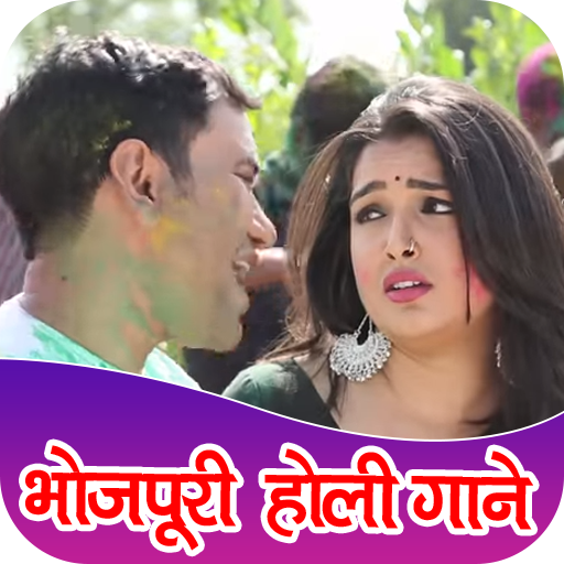 Bhojpuri Holi Gana : Holi Song