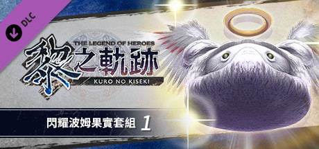 The Legend of Heroes: Kuro no Kiseki - Shining Pom Fruit Set (1)