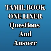 TNPSC Tamil Book Notes