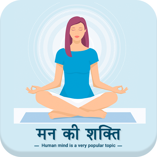 Mind power in Hindi