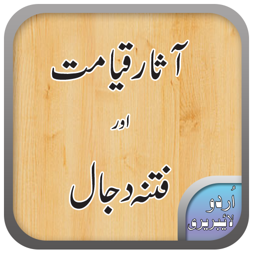 Asaar e Qayamat اثار قیامت