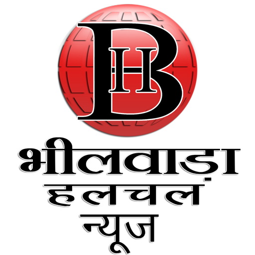 Bhilwara Halchal-भीलवाड़ा हलचल