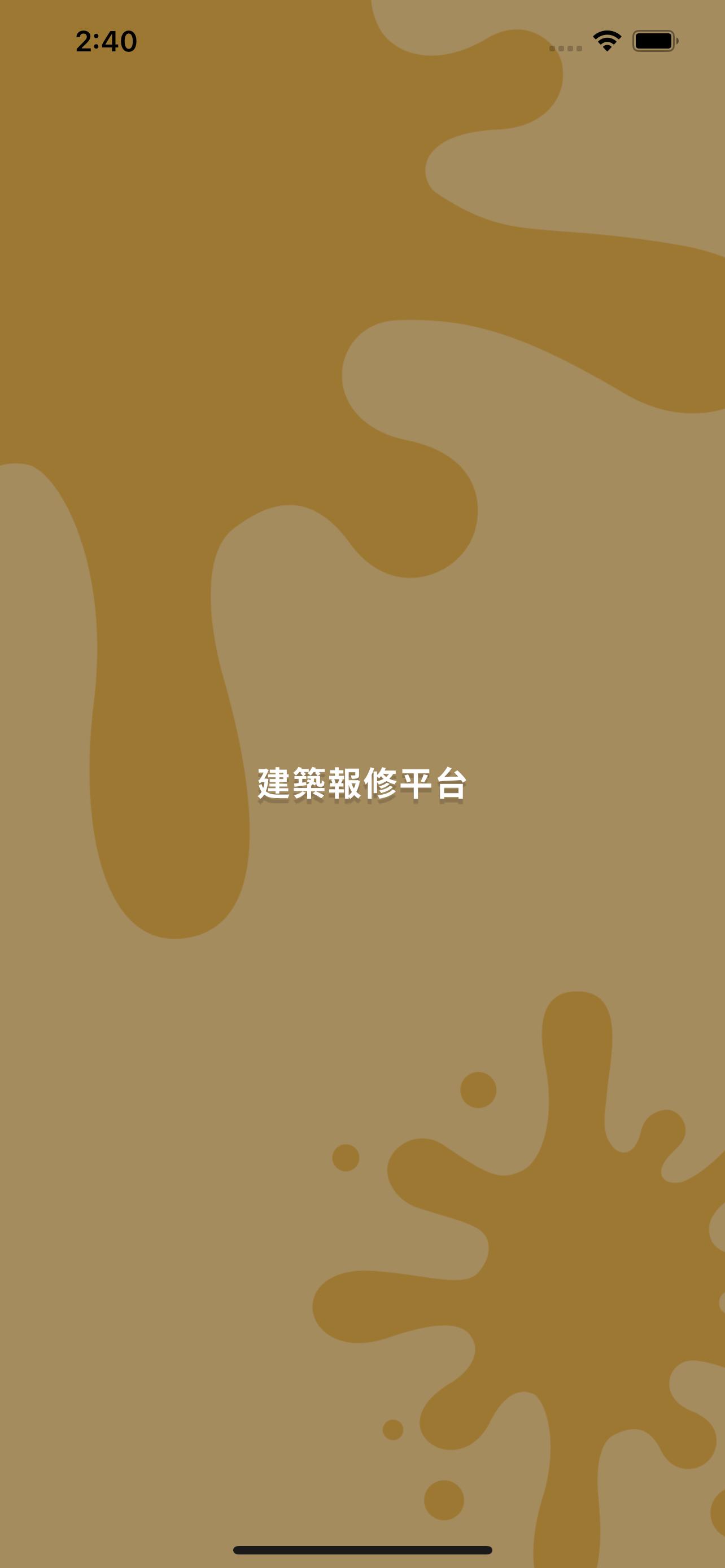 Download 鉅晨報修平台 android on PC