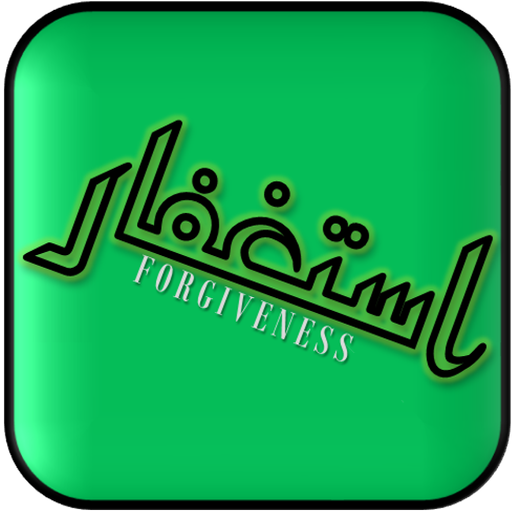 استغفار آب Istighfar App