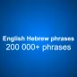 English Hebrew offline phrases