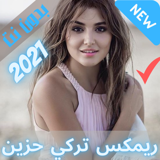 ريمكس تركي حزين 2021 بدون نت ي