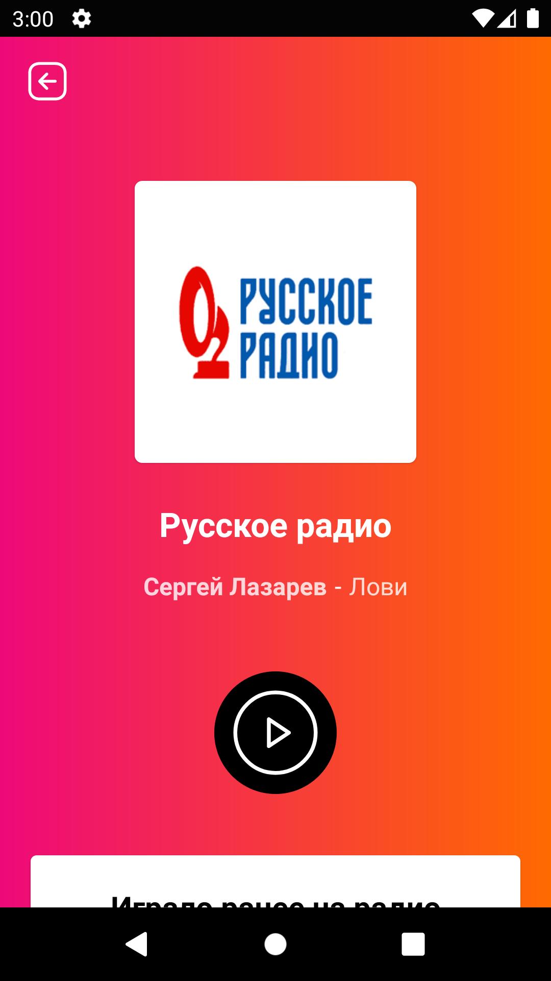 Скачать Радио онлайн. ФМ 24 - радио без рекламы на ПК | Официальный  представитель GameLoop