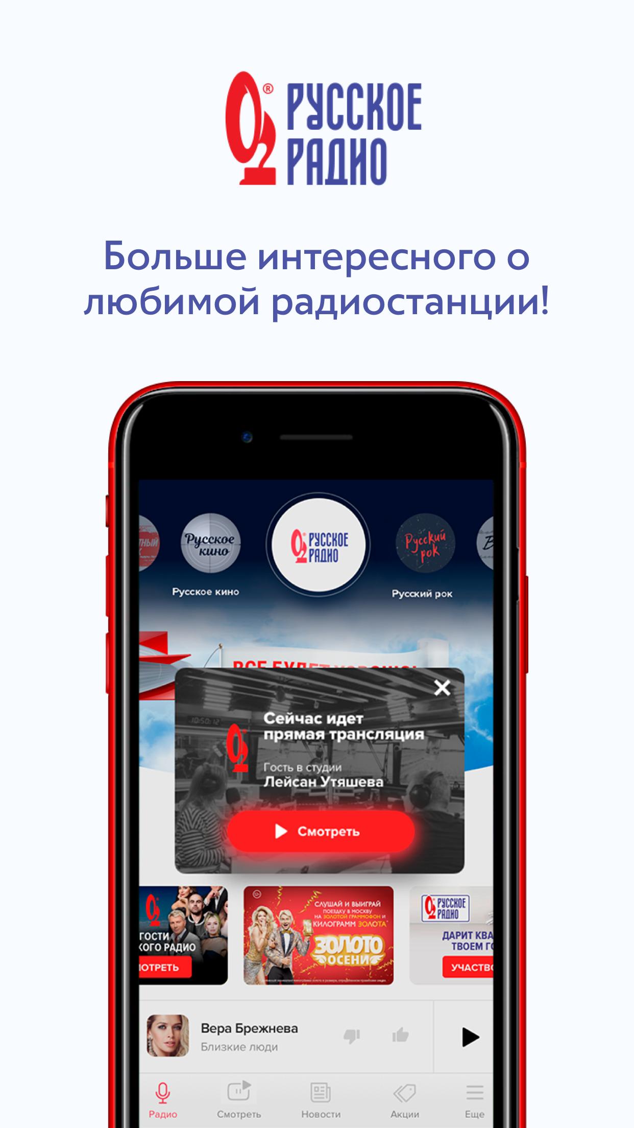 Download Русское Радио – музыка онлайн android on PC