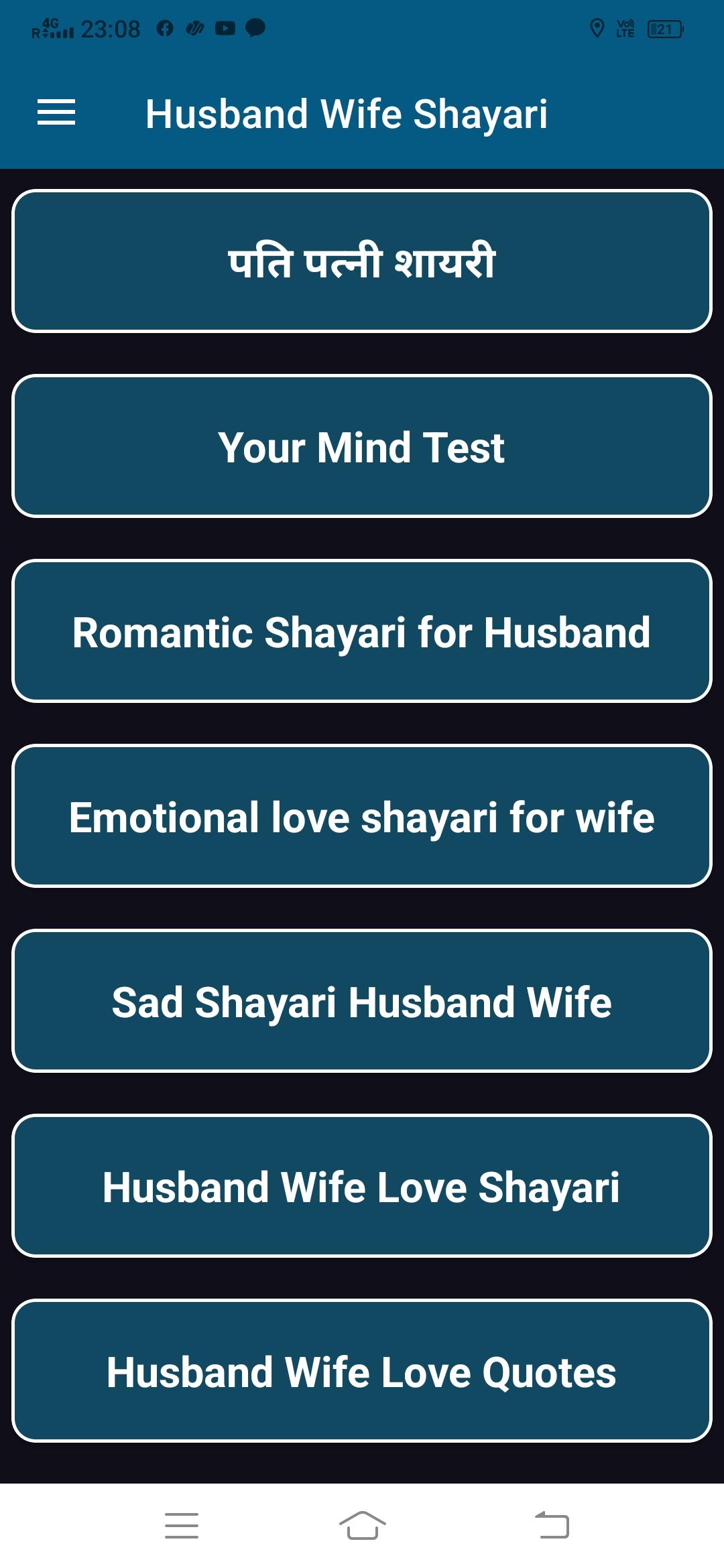 Скачать Husband Wife Shayari Romantic на ПК | Официальный представитель  GameLoop