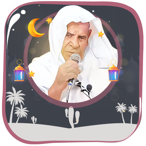 وليد الدليمي القرأن بدون نت