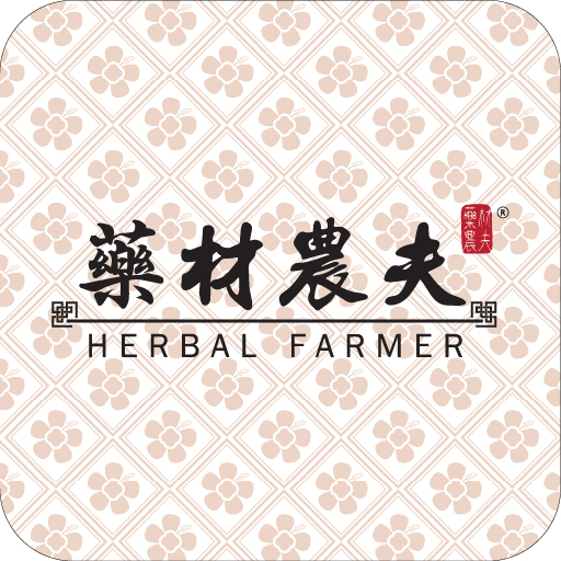药材农夫 Herbal Farmer
