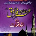 Story of Hazrat Umar Farooq