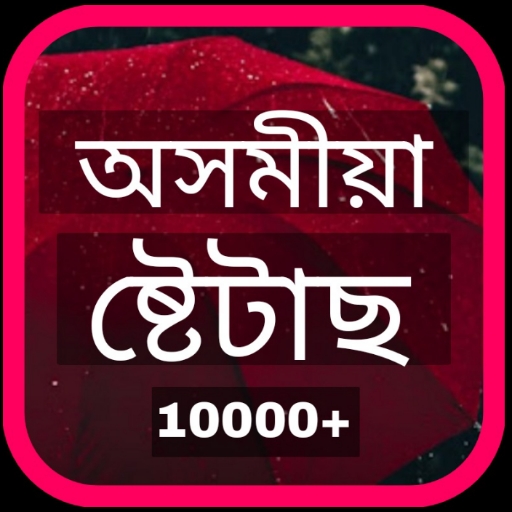 Assamese status