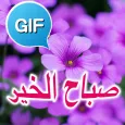 Arabic Good Morning Gif Images