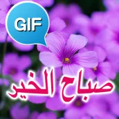 Arabic Good Morning Gif Images