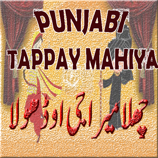 Punjabi Tappay Mahiya Dhoray