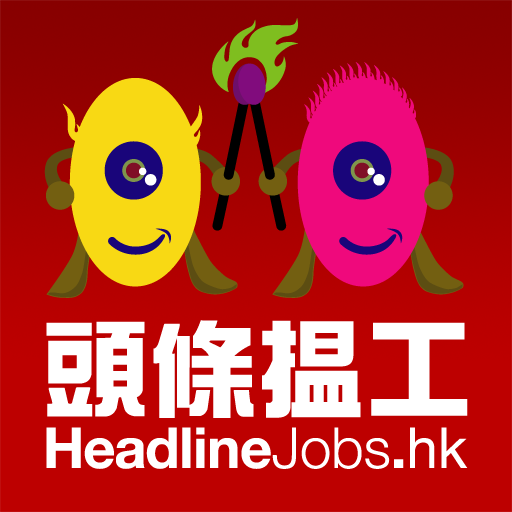 HeadlineJobs 頭條搵工