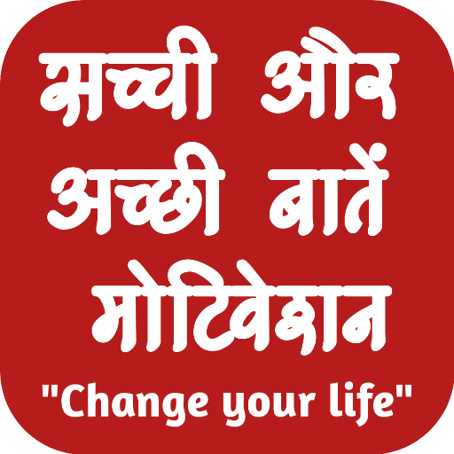 Hindi Motivational Quotes - सुविचार