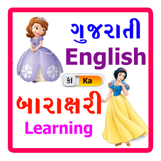 Barakhadi Gujrati and English lerning app