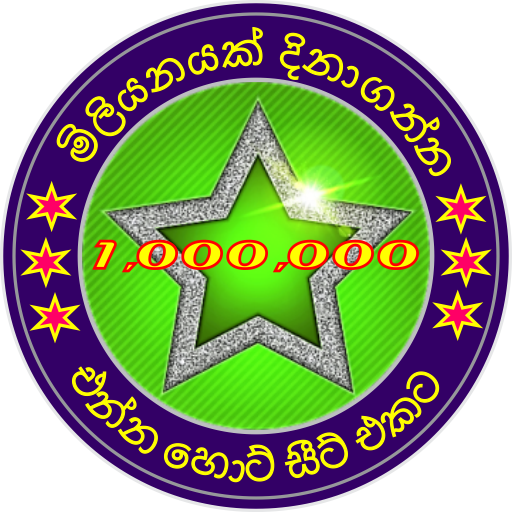 Lakshapathi (ලක්ෂපති) -2026